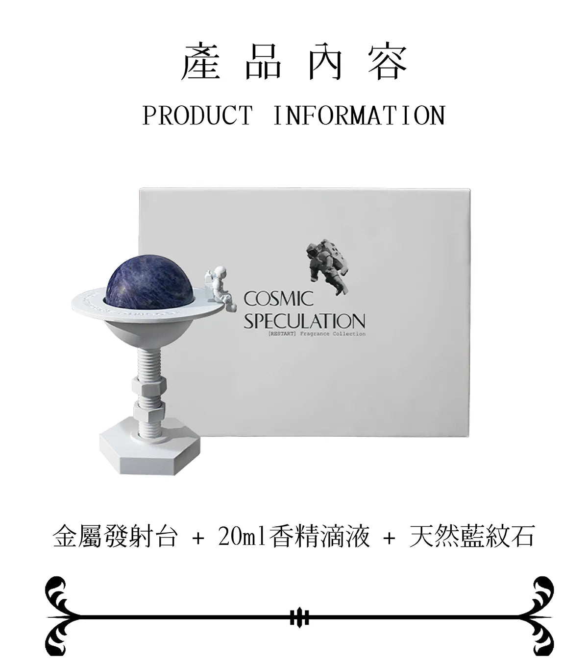 星球擴香石-野山 20ml