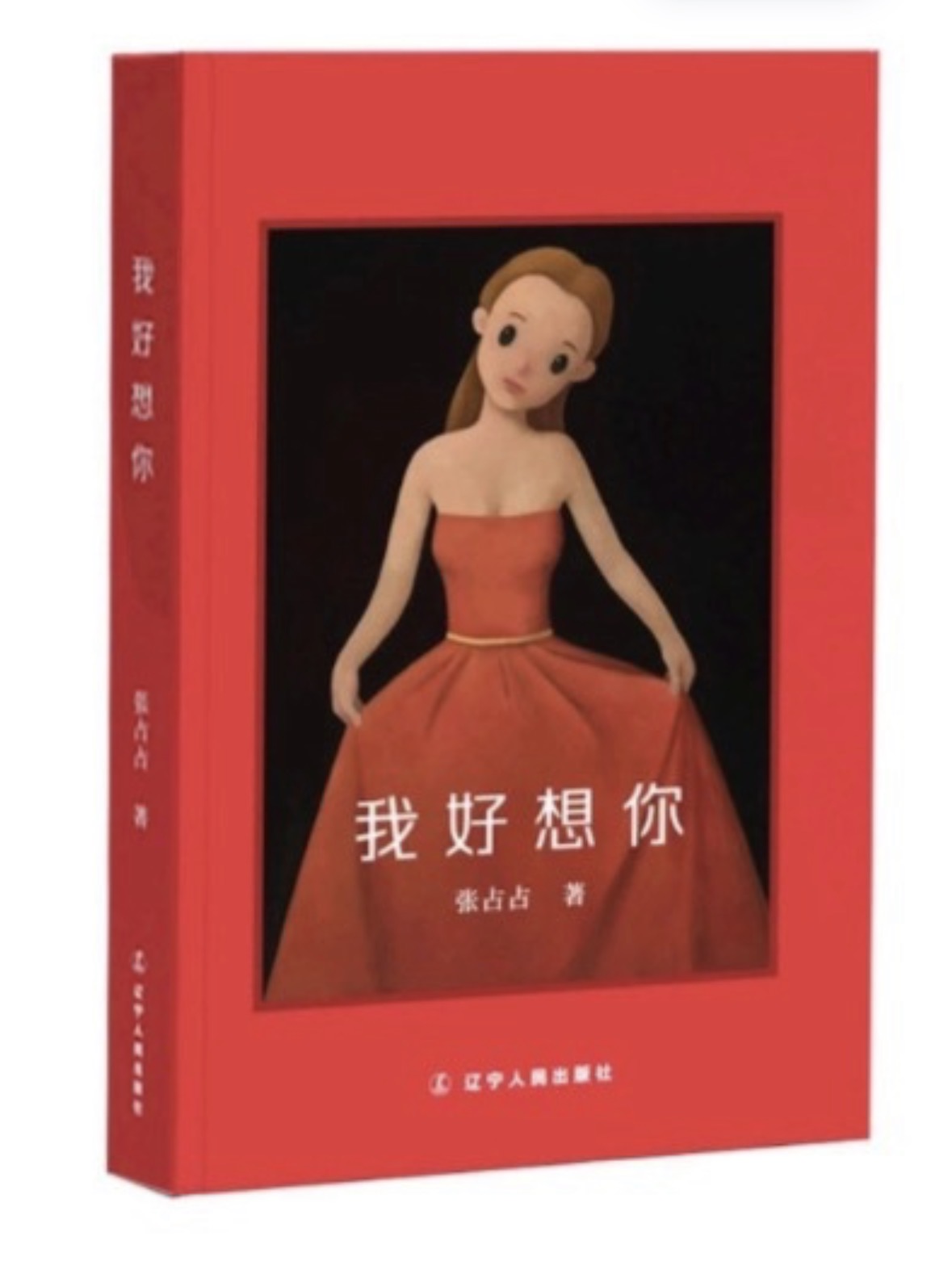 我好想你 畫冊簡裝版